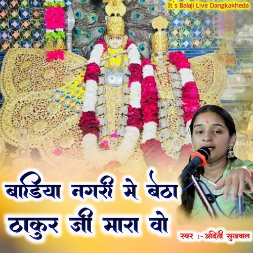 Badiya Nagari Me Betha Thakur Ji Mara Vo