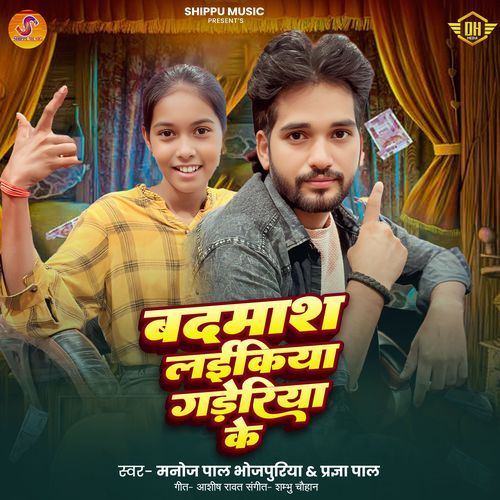 Badmash Laikiya Gaderiya Ke