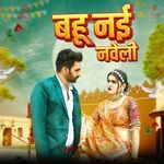 Bahu Nayi Naveli