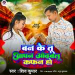 Ban Ke Tu Apan Odhawalu Kafan Ho