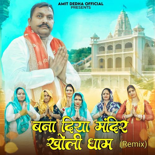 Bana Diya Mandir Kholi Dham (Remix)