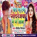 Band Karke Godrejava Me Ge Jaan