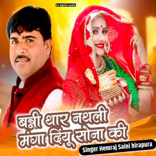 Banni Thare Natali Mangadu Sona ki