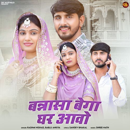 Bansa Bega Ghar Aawo