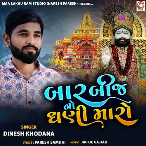 Bar Bijo No Dhani Maro(feat. Naresh Ghoghol, Paresh Ghoghol)