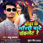 Bauwa Ke Mausi Baate Chocolate Re ( Muran Geet )