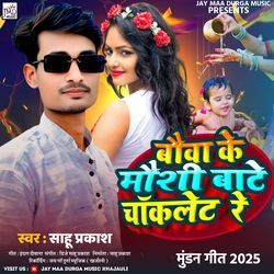 Bauwa Ke Mausi Baate Chocolate Re ( Muran Geet )