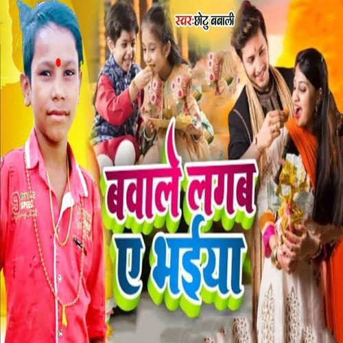 Bawale Lagaba Ye Bhaiya