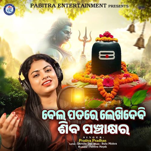 Bela Patare Lekhidebi Shiva Panchakhyara