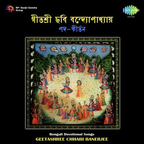 Aju Kunje Radha-Madhab Jhulari - Padakirtan