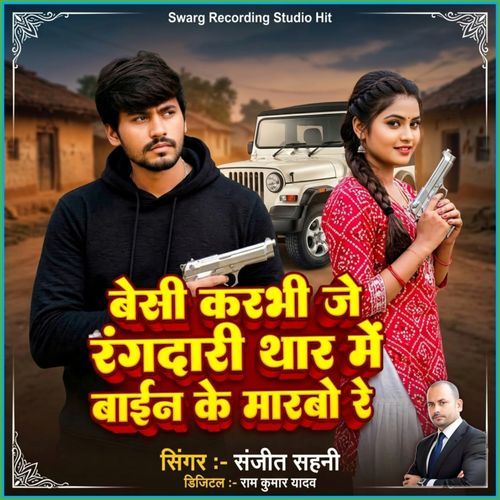 Besi Karbhi Je Rangdari Thar Me Bhaen Ke Marbau Re