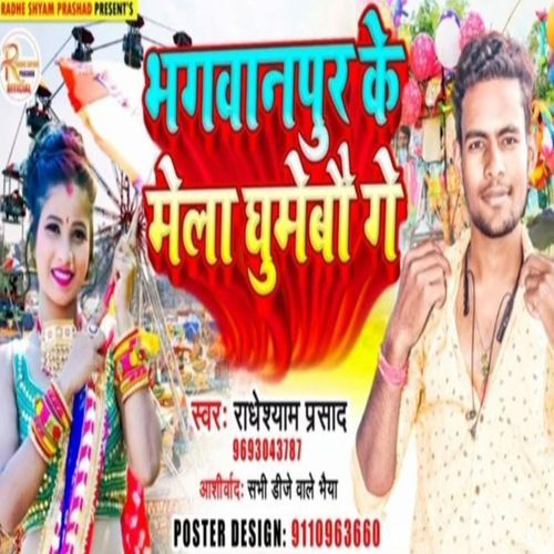Bhagwanpur Ke Mela Ghumebau Ge