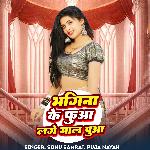 Bhagina Ke Fua Lage Malpua