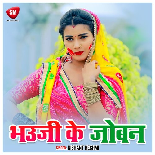 Bhauji Ke Joban (Bhojpuri)