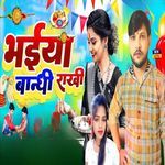 Bhauya Bandhi Rakhi Ho