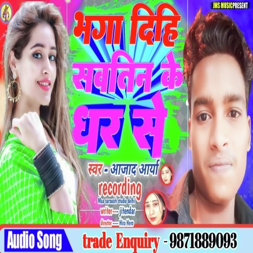 Bhgadhi Shotin Ke