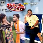 Bhul gai ho bela