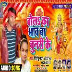 Bola Ka Bhav Ba Chunari Ke