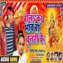 Bola Ka Bhav Ba Chunari Ke