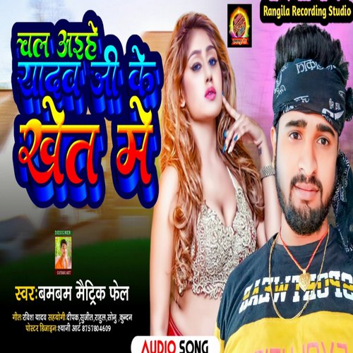 Chal Aahiye Yadav Jee Ke Khet Me