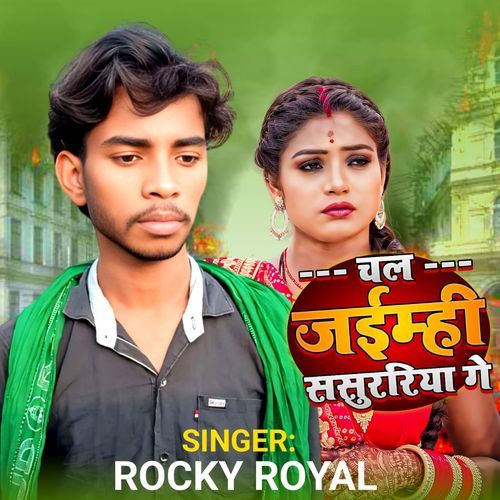 Chal Jaimhi Sasurariya Ge