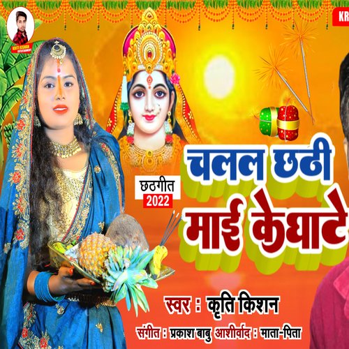 Chalal Chhathi Mai Ke Ghate (Bhojpuri Song)