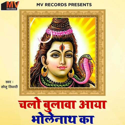 Chalo Bulava Aaya Bholenaath Ka