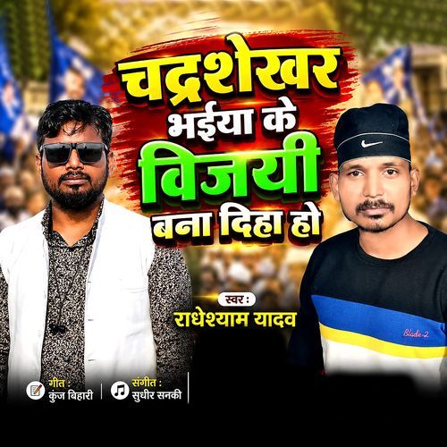 Chandrashekhar Bhaiya Ke Vijayi Bana Diha Ho