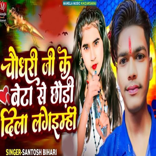 Chaudhare Je Ke Bete Se Chhote Dil Laggae
