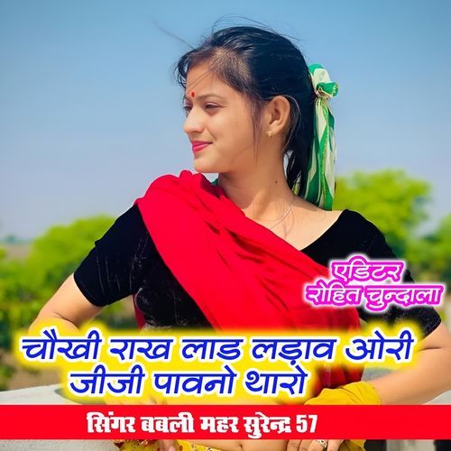 Chaukhi Rakh Laad Ladav Ori Jiji Pawno Tharo