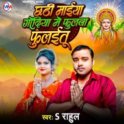 Chhathi Maiya Godiya Me Phulawa Phulaitu