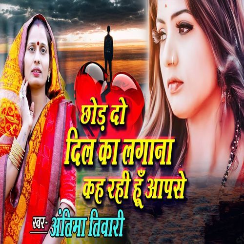 Chhod Do Dil Ka Lagana Kah Rahi Hu Aapse