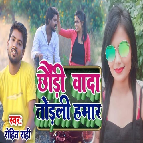 Chhori Bada Torli Hamar