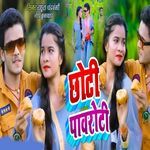 Chhoti Pawroti
