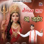 Choganan Mata Aa Jaiye