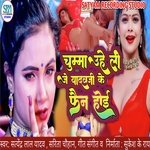 Chumma Uhe Li Je Yadav ji ke Fain Hoi (Bhakti song)