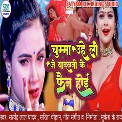 Chumma Uhe Li Je Yadav ji ke Fain Hoi (Bhakti song)