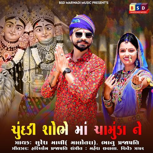 Chundi Sobhe Maa Chamunda Ne (Studio)