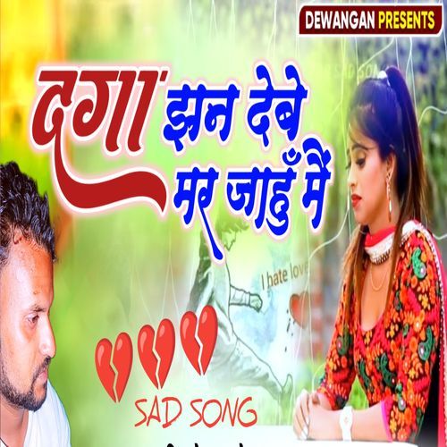 DAGA JHAN DEBE MAR JAHU MAI