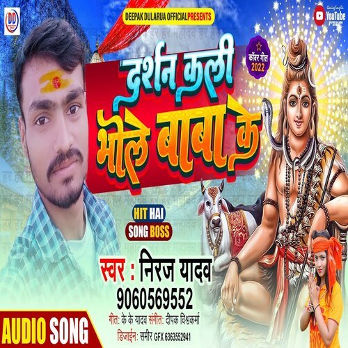 Darshan Kali Bhole Baba Ke (Bhojpuri)