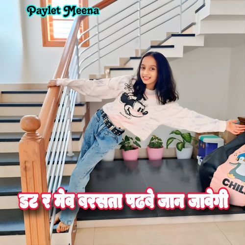 Dat R Mev Barasta Padhbe Jaan Javegi