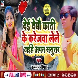 Dehi Debo Kadhi Ke Kareva Leja Jaiho Apna Sasural (Magahi)