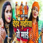 Deida Gudariya Ye Mai
