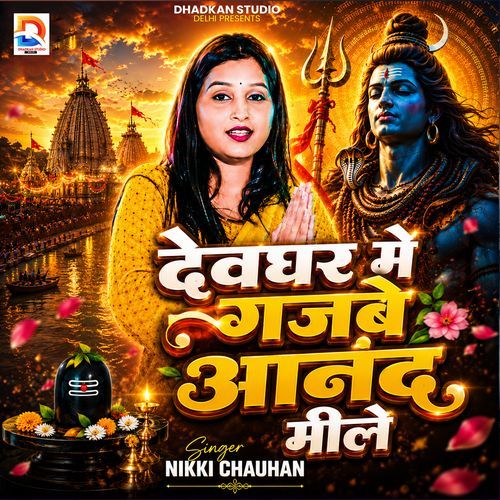 Devghar Me Gajabe Anand Mile