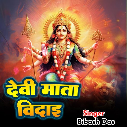 Devi Maa Ke Bidai (Khortha)