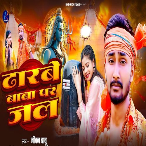 Dharbe Baba Par Jal