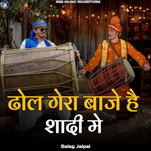 Dhol Gera Baje Hai Shadi Me