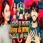 Dhori Pa Bhatar Likh Ke Tattoo Banali Ka