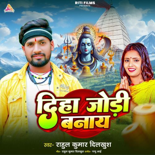 Diha Jodi Banay