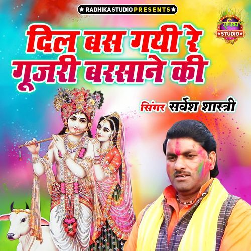 Dil Bas Gayi Re Gujari Barsane Ki